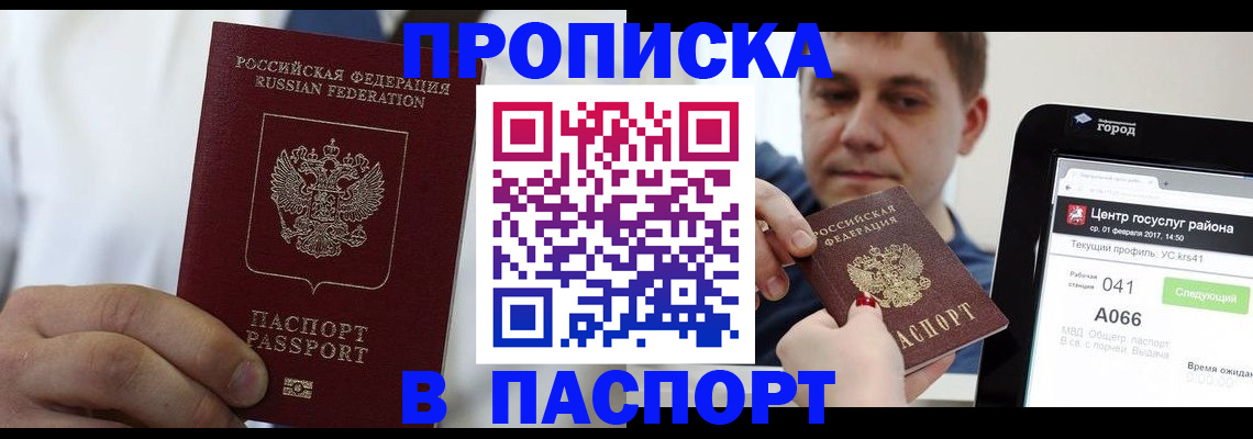 прописка законно в Котовске