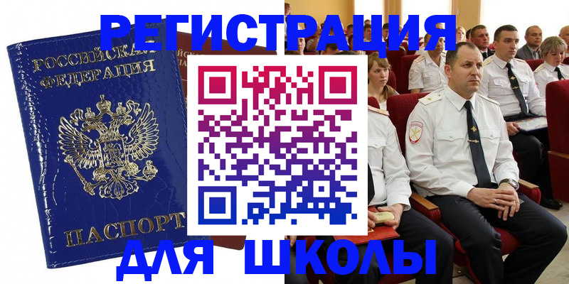 купить прописку в Котовске