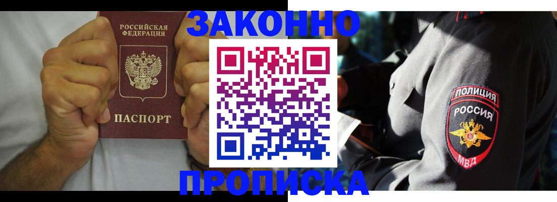 прописка от собственника в Котовске