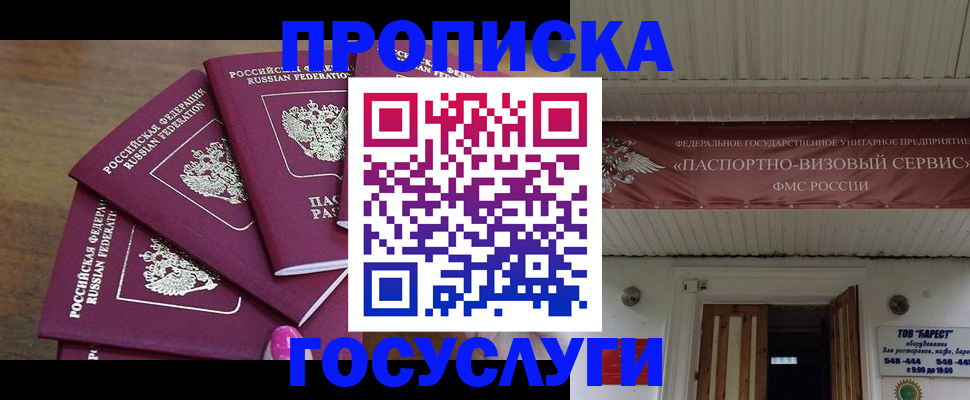 прописка от собственника в Котовске