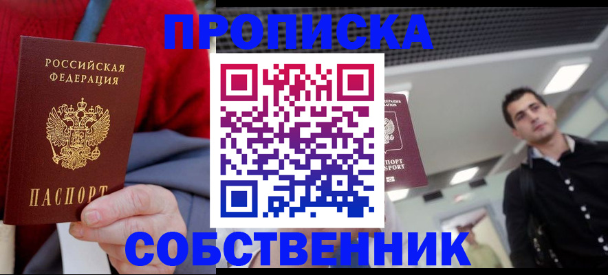 временная регистрация 2025 в Котовске